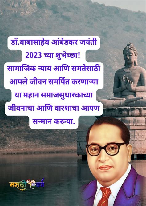 महामानव डॉ बाबासाहेब अम्बेडकर जयंती 2023mahamanav Dr Babasaheb Ambedkar Jayanti 2023 Marathi