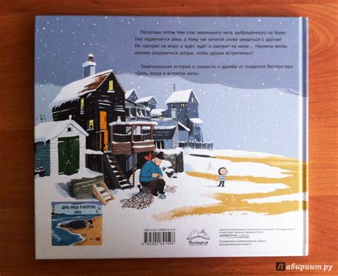 Книга: День, когда вернулся кит - Бенджи Дэвис. Купить книгу, читать ...