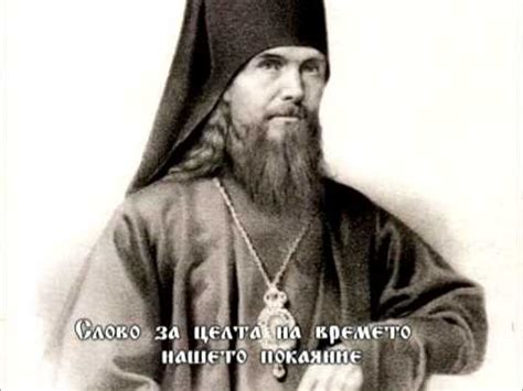 Из творенията на светител Теофан Затворник - YouTube