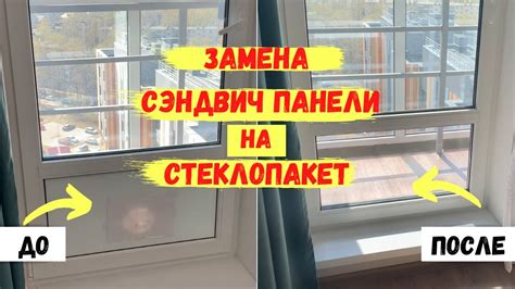 ЗАМЕНА СЭНДВИЧ ПАНЕЛИ БАЛКОННОЙ ДВЕРИ НА СТЕКЛОПАКЕТ! - YouTube