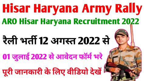 Aro Hisar Haryana Army Rally Bharti 2022 हिसार हरियाणा आर्मी रैली