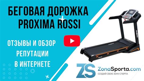 Беговая дорожка Proxima Rossi отзывы и обзор репутации в интернете ...