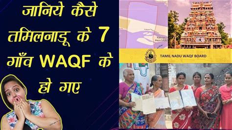 What Is Waqf Board And Waqf Act 1995 Explained Waqf The Most Dangerous T Of Congress Youtube