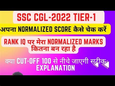 Ssc Cgl Tier Rankiq Normalized Marks Check My