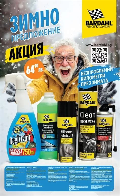 Зимен пакет Bardahl - Prospeed