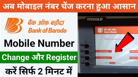 Bank Of Baroda Mobile Number Change Online How To Change Bank Of