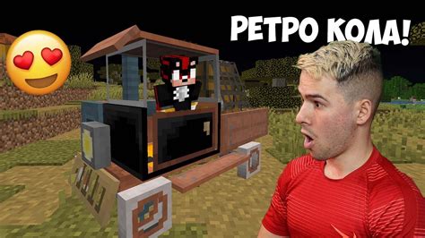 КАРАМЕ РЕТРО КОЛИ В МАЙНКРАФТ?😍 ДА РАЗГЛЕДАМЕ - YouTube