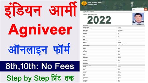 Indian Army Agniveer Online Form 2022 Kaise Bhare How To Fill Indian