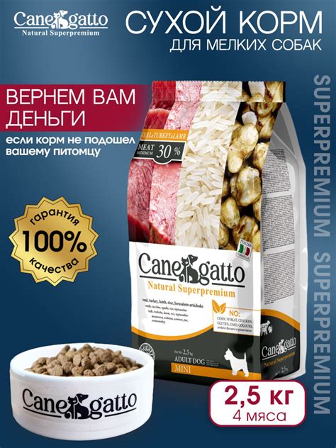 Корм сухой для собак всех пород, Canegatto, Ассорти, 2.5 кг, для мелких ...