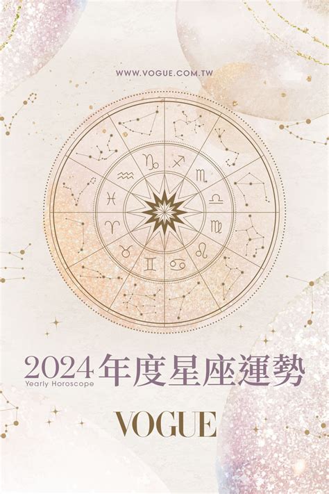 2024年12星座整體運勢：以快節奏的步調前進，也是心靈覺醒、多元蓄勢待發的一年 Vogue Taiwan