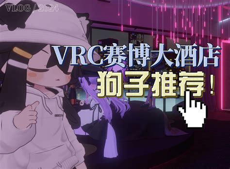 【VRChat地图推荐】如果你需要ERP的场地，请看完这条视频... - 视频下载 Video Downloader