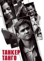 TANKER TANGO NUDE SCENES AZNude