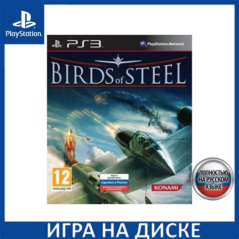 Игра Birds Of Steel Русская версия Ps3 Playstation 3 Русская версия купить по низкой цене с