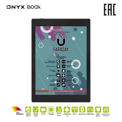 ONYX BOOX Faraday • Электронная книга с цветным экраном 7.8" | AliExpress