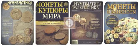 Библиотека нумизмата. ТОП популярной нумизматической литературы