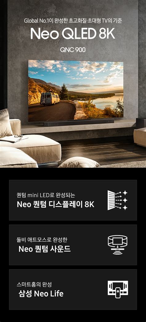 2023 Neo QLED 8K 214 cm 인피니트 스크린 | KQ85QNC900FXKR | Samsung 대한민국