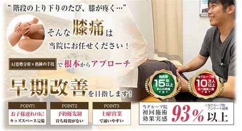 川口市で膝痛にお悩みなら「よのひ整骨院川口店」