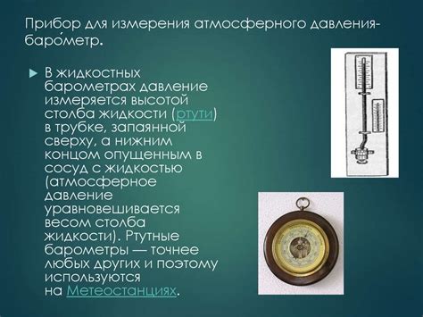 Атмосферное давление - презентация онлайн