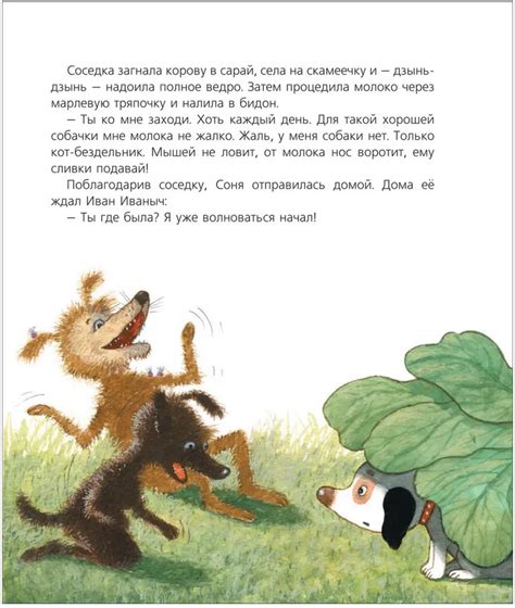 Андрей Усачёв: Собачка Соня на даче – Karusel