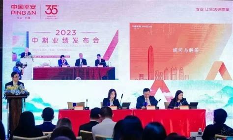 中国平安2023年中期业绩会讲了哪些事？一起来看！中国平安平安医疗健康新浪新闻