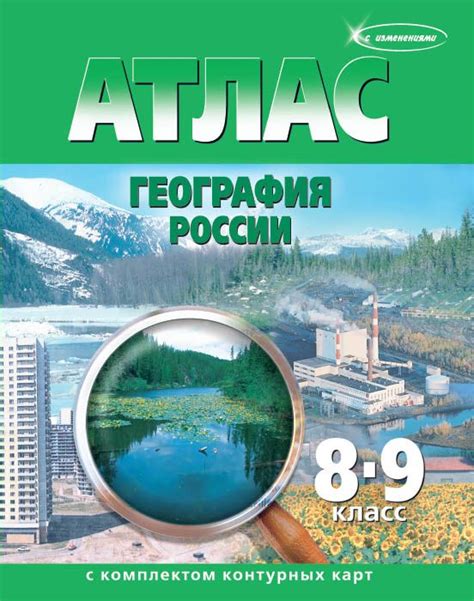 Атлас по географии 8-9 класс | Book activities, Literature, Russia map