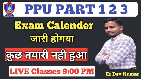 Patliputra University Part 1 2 3 Exam Date तयर कस कर YouTube