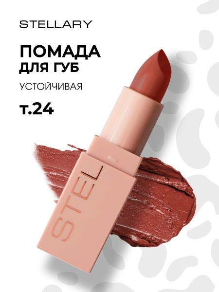 Stellary Nude Lips Hot Brunette