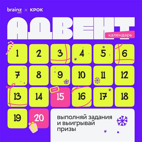 Онлайн адвент календарь с заданиями - подарки от КРОК