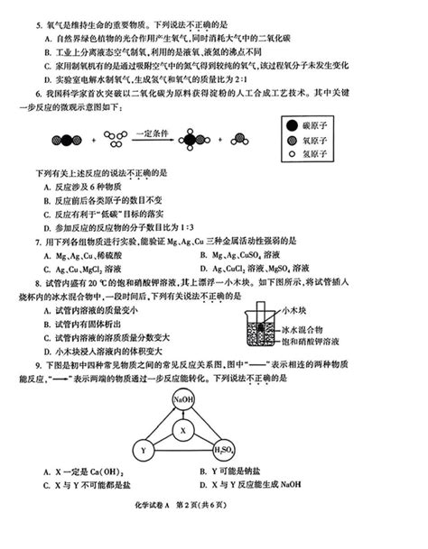 2023年商洛市中考化学试卷真题及答案44221学习网