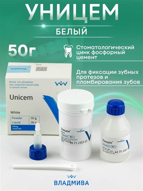 Уницем ВладМиВа стоматологический цинкфосфатный цемент для зубов ...