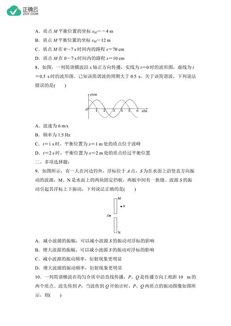 第三章机械波 （练习）——高二上学期物理人教版（2019）选择性必修第一册正确云资源