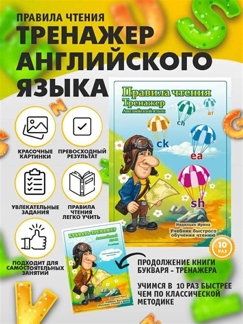 Английский язык для детей. Правила чтения. Тренажер. Быстрое обучение ...