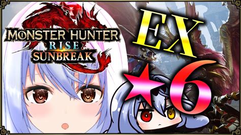 【モンスターハンターライズ：サンブレイク】🌙ex★6だぁあぁああ！！ またーり夜狩り🌙 【pc版 Mhrise Sb】 Youtube