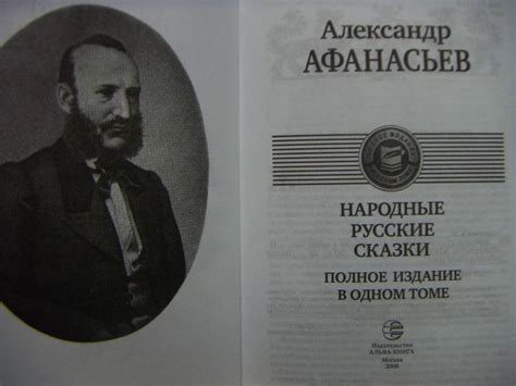 Книга: Русские народные сказки. Полное издание в одном томе - Александр ...