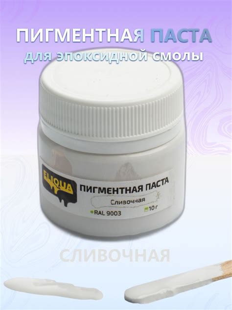 Пигментная паста Сливочная - купить с доставкой по выгодным ценам в ...