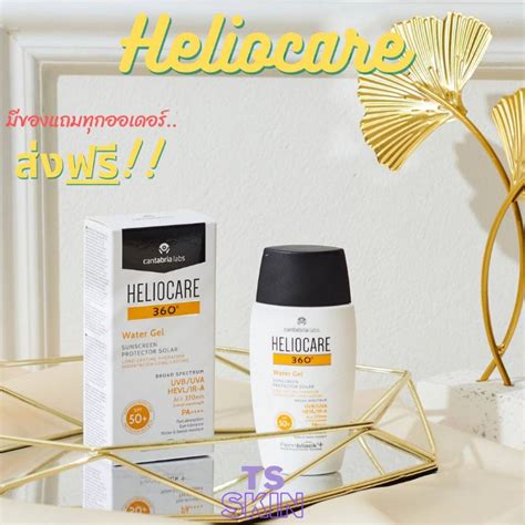 Heliocare / Water gel / กันแดด กันน้ำ เนื้อครีมเกลี่ยง่าย บางเบา ไม่อุด ...