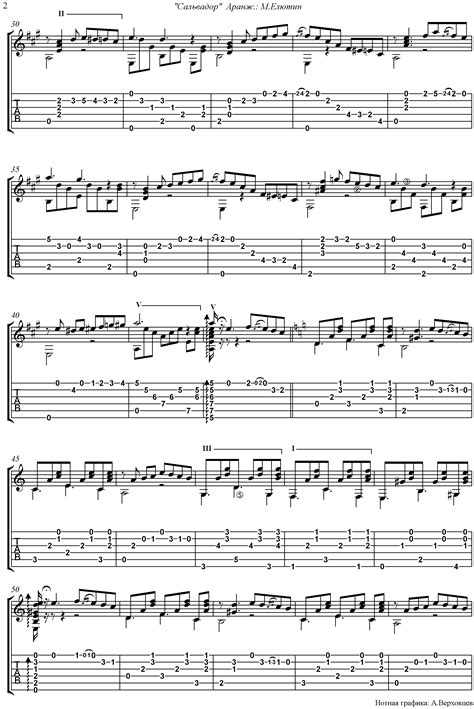 Танец Сальвадор Ноты Табы - okraska