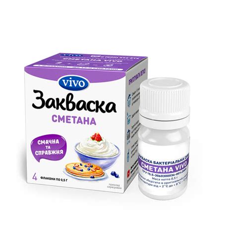 Бактеріальна закваска «Сметана VIVO» (Ціна за 1 флакон) – купити в ...