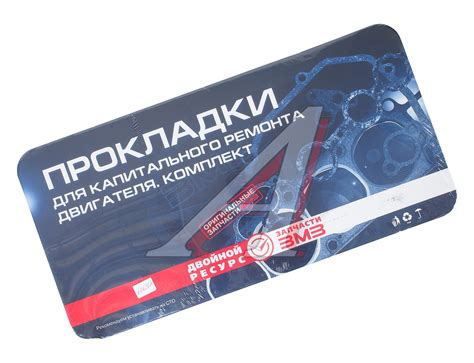 Прокладка двигателя ЗМЗ-402 полный комплект (ОАО ЗМЗ) - 040200-3906022 ...