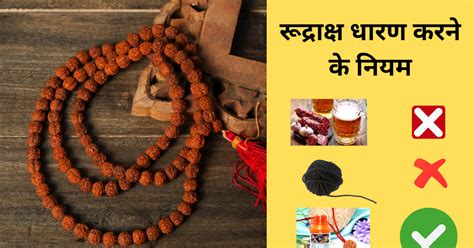 Benefits Of Wearing Rudraksha रुद्राक्ष धारण करने के नियम