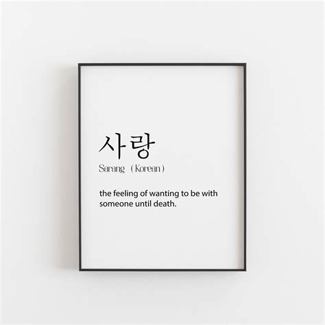 Korean Art Korean Print Korean Gift Sarang Korean Art Etsy Korean