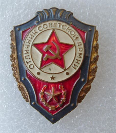 ЗНАКИ и ЗНАЧКИ СССР АРМИЯ СССР ВС СССР ОТЛИЧНИК СОВЕТСКОЙ АРМИИ ТЯЖЕЛЫЙ ...