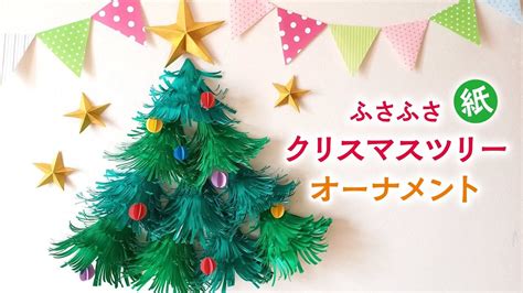 paper christmas tree