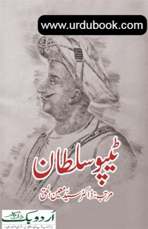 Tipu Sultan ٹیپو سلطان Urdu Book