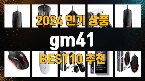 gm41 BEST10 추천 - YouTube