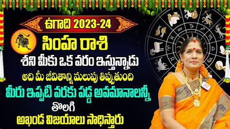 Ugadi 2023 Rasi Phalalu Simha Rasi Horoscope 2023 24 Simha Rasi Phalithalu By Bhanu