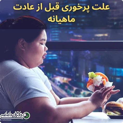 پریود بعد از عمل اسلیو معده چرا بهم می ریزد؟