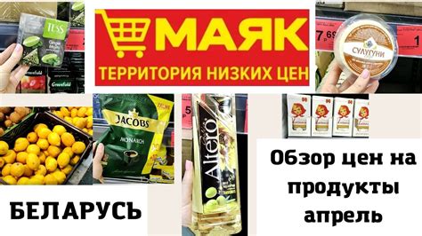 🔥 Магазин МАЯК ⚡ Минск Беларусь 🔥 Обзор цен на продукты - YouTube