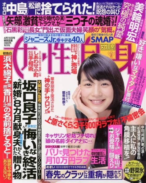 週刊女性自身 416号 2013年04月02日発売 Jpの雑誌・定期購読