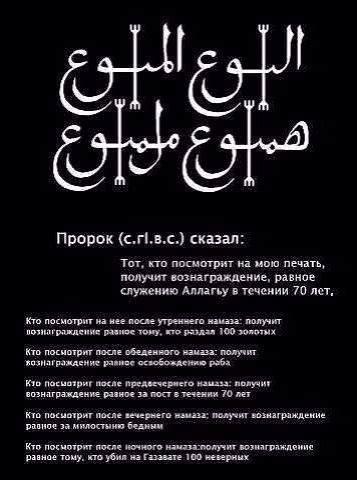 Печать пророка